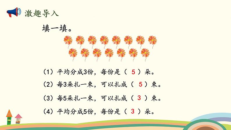 北师大版数学二年级上册课件《小熊开店》第2页