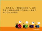 北師大版數(shù)學二年級上冊課件《小熊請客》