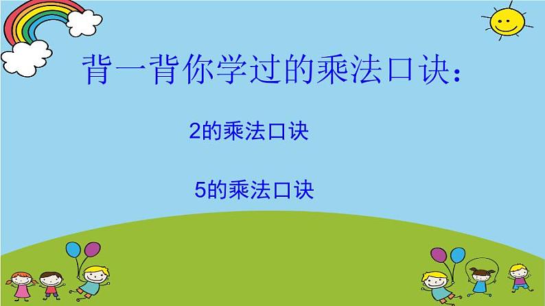 北师大版数学二年级上册课件《需要几个轮子》02