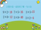 北師大版數(shù)學(xué)二年級上冊課件《需要幾個(gè)輪子》