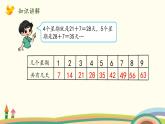 北师大版数学二年级上册课件《一共有多少天》