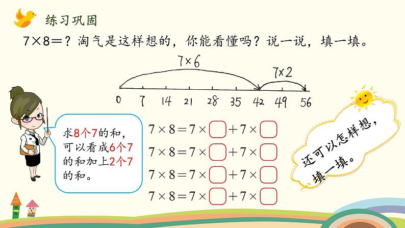 北师大版数学二年级上册课件《一共有多少天》第7页