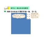 北師大版數(shù)學(xué)二年級上冊課件《有多少點子》