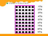 北師大版數(shù)學(xué)二年級(jí)上冊(cè)課件《有多少?gòu)堎N畫(huà)》