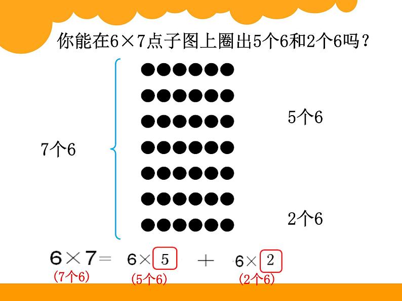 北师大版数学二年级上册课件《有多少张贴画》第7页