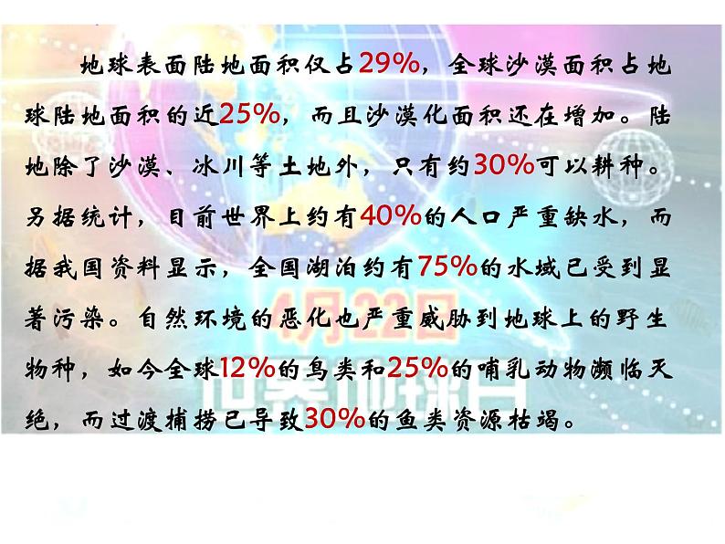 北师大版数学六年级上册课件《百分数的认识》第2页