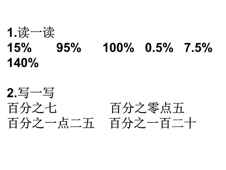 北师大版数学六年级上册课件《百分数的认识》第8页