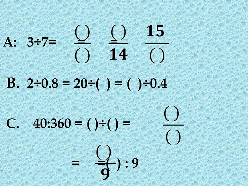 北师大版数学六年级上册课件《比的化简》04