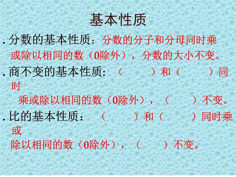 北师大版数学六年级上册课件《比的化简》05