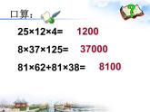 北师大版数学六年级上册课件《分数混合运算（二）》