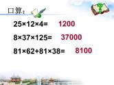 北师大版数学六年级上册课件《分数混合运算（二）》