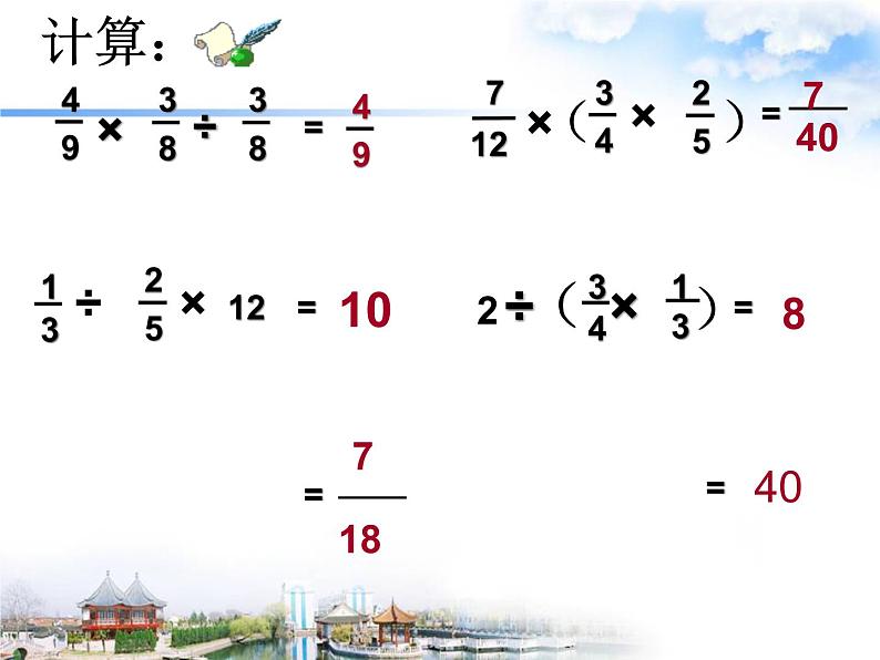 北师大版数学六年级上册课件《分数混合运算（二）》第3页