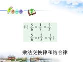 北师大版数学六年级上册课件《分数混合运算（二）》