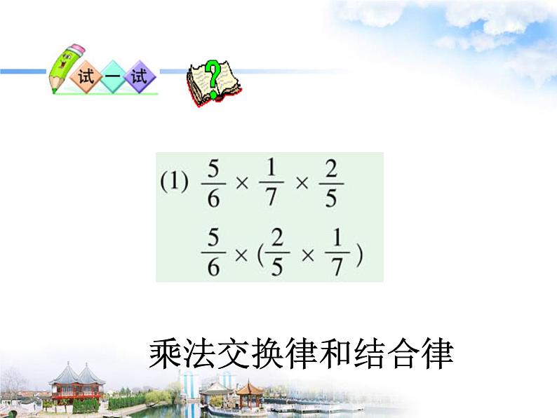 北师大版数学六年级上册课件《分数混合运算（二）》第4页