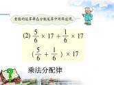 北师大版数学六年级上册课件《分数混合运算（二）》