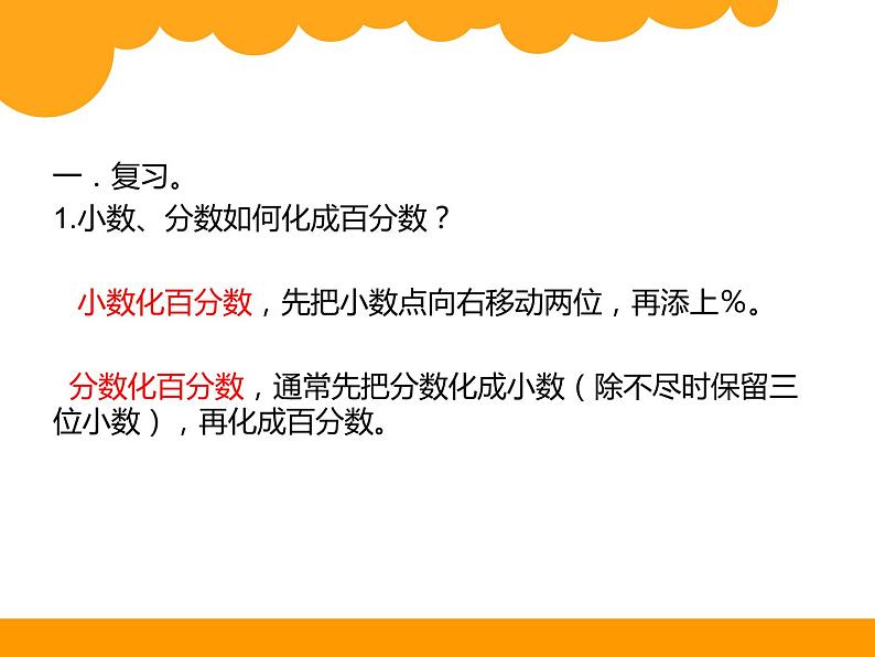 北师大版数学六年级上册课件《营养含量》第2页