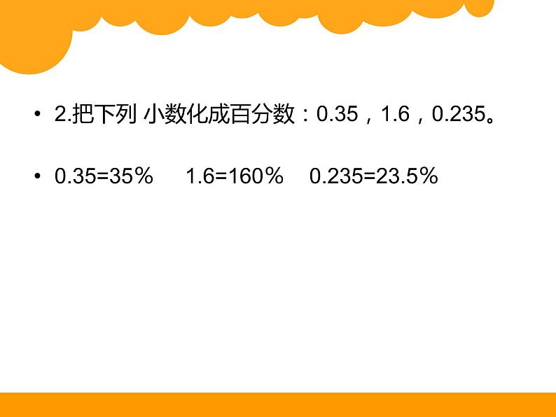 北师大版数学六年级上册课件《营养含量》第3页