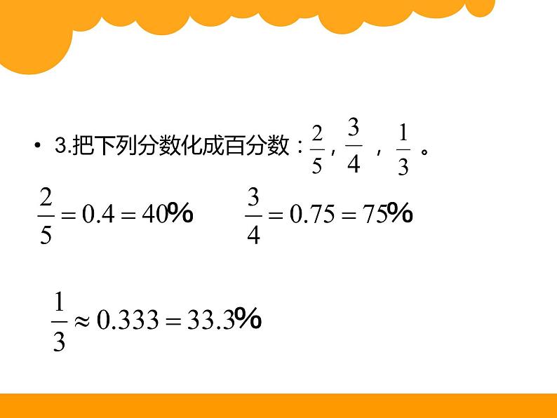 北师大版数学六年级上册课件《营养含量》第4页