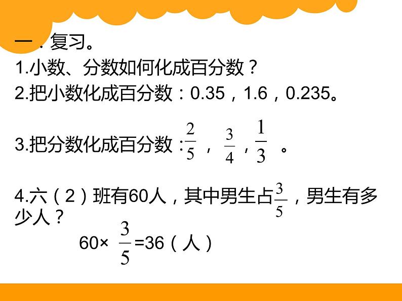 北师大版数学六年级上册课件《营养含量》第5页