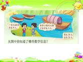 北師大版數(shù)學(xué)三年級(jí)上冊(cè)課件《 過(guò)河》