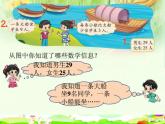 北師大版數(shù)學(xué)三年級(jí)上冊(cè)課件《 過(guò)河》