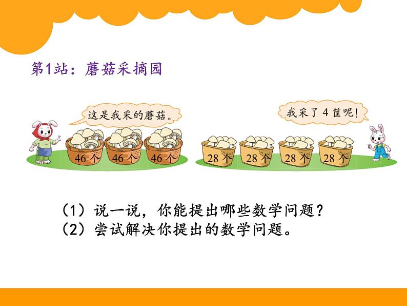 北师大版数学三年级上册课件《乘火车》第8页