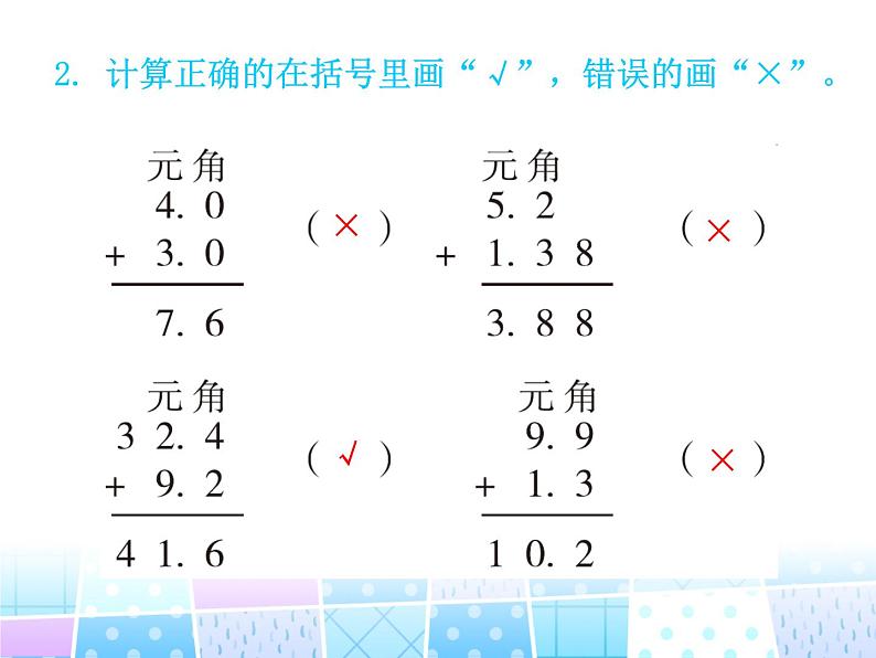 北师大版数学三年级上册课件《寄书》第3页