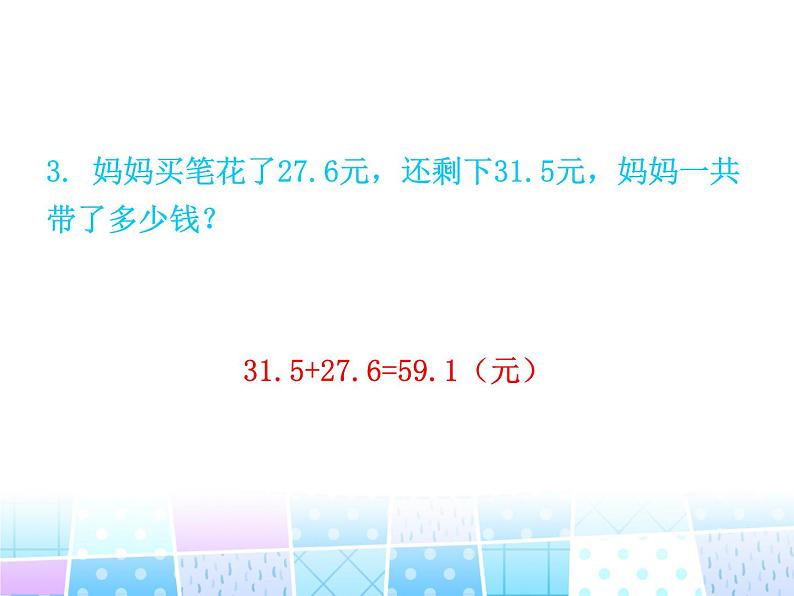 北师大版数学三年级上册课件《寄书》第4页