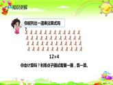 北师大版数学三年级上册课件《蚂蚁做操》