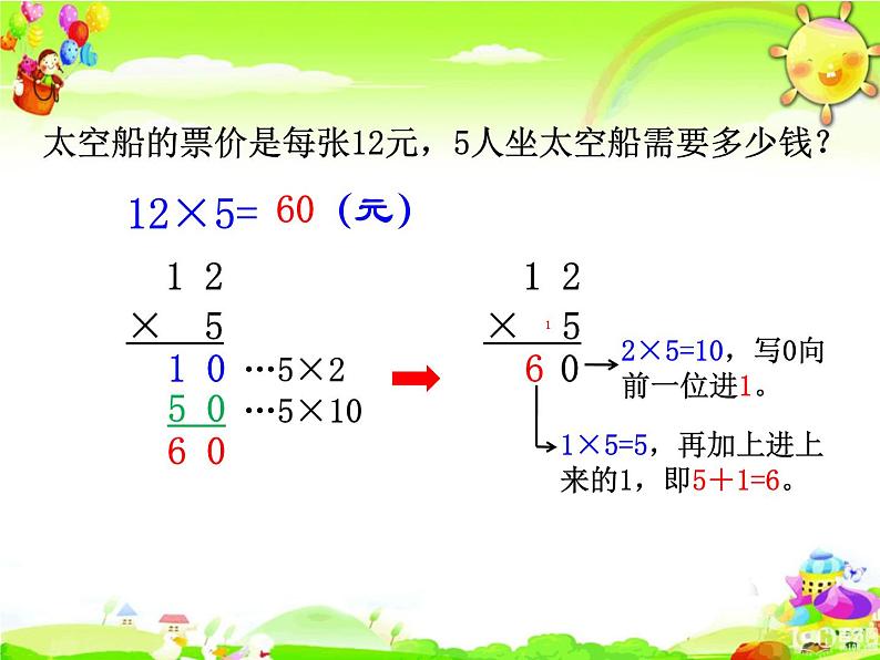 北师大版数学三年级上册课件《去游乐园》第4页