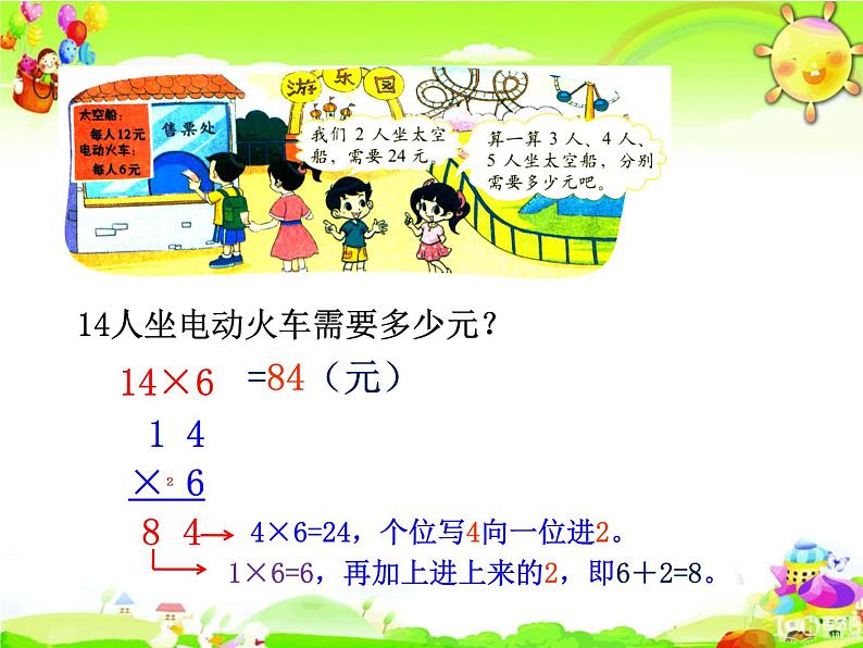 北师大版数学三年级上册课件《去游乐园》第8页