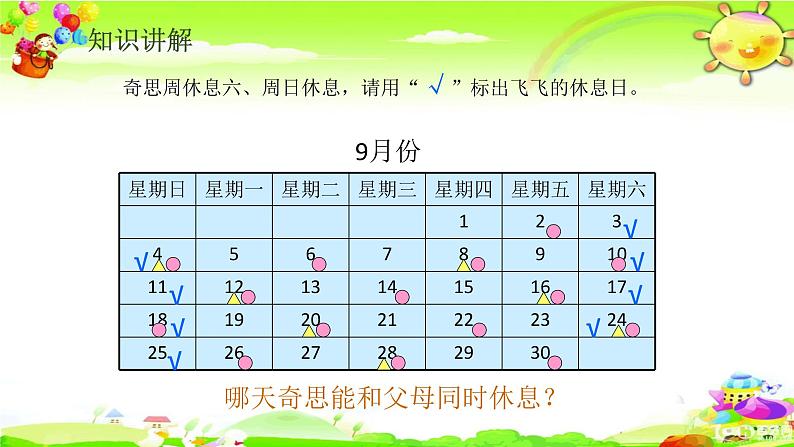 北师大版数学三年级上册课件《时间与数学》04