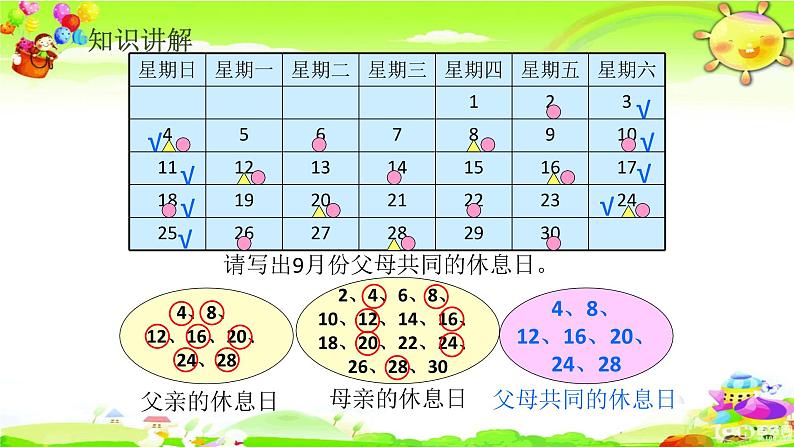 北师大版数学三年级上册课件《时间与数学》06