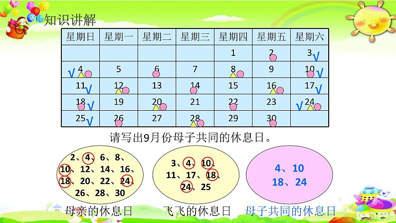 北师大版数学三年级上册课件《时间与数学》08