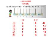 北师大版数学三年级上册课件《数学好玩 搭配中的学问》