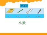 北师大版数学三年级上册课件《文具店 》