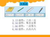 北师大版数学三年级上册课件《文具店 》