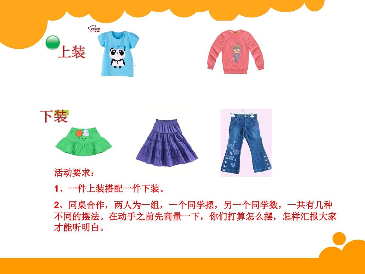 北师大版数学三年级上册课件《校园中的测量》第2页