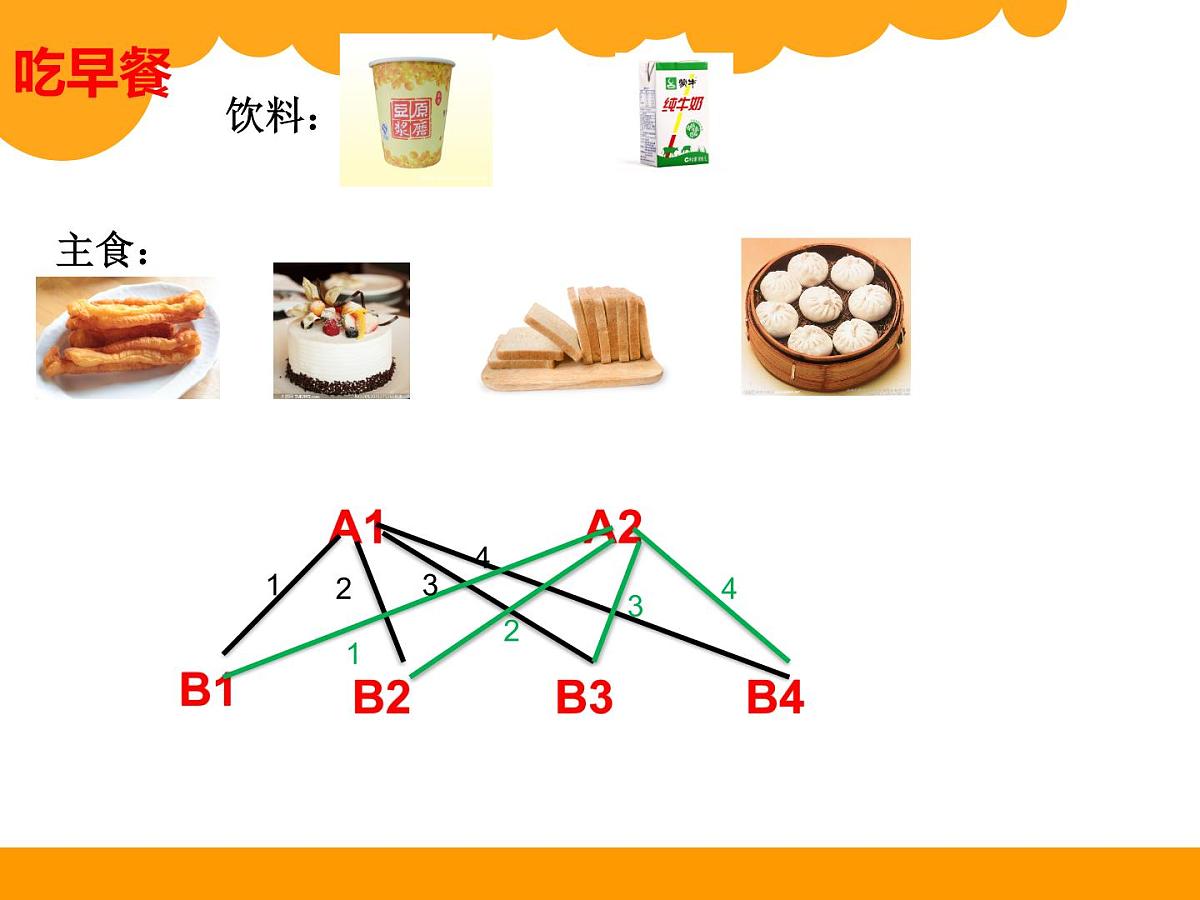 北师大版数学三年级上册课件《校园中的测量》第5页