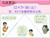 北师大版数学三年级上册课件《需要多少钱》