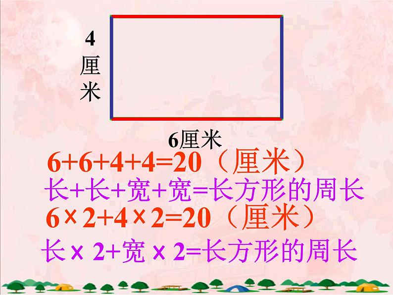 北师大版数学三年级上册课件《长方形周长》06