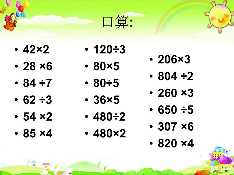 北师大版数学三年级上册课件《总复习 数与代数 》第3页