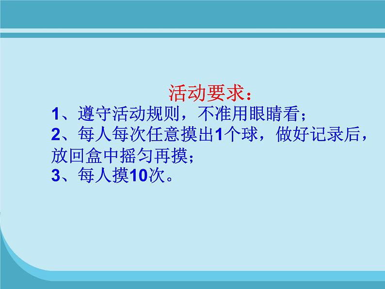 北师大版数学四年级上册课件《 摸球游戏》03