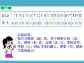 北师大版数学四年级上册课件《 摸球游戏》