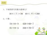 北师大版数学四年级上册课件《参观花圃》