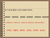 北师大版数学四年级上册课件《国土面积》