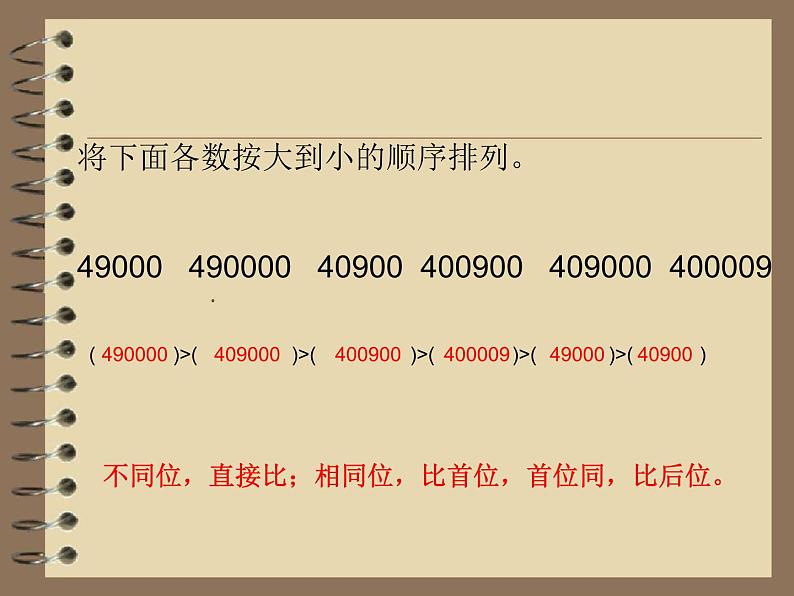 北师大版数学四年级上册课件《国土面积》03