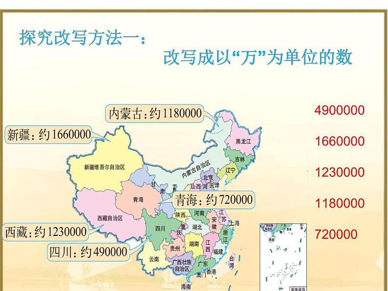 北师大版数学四年级上册课件《国土面积》第7页