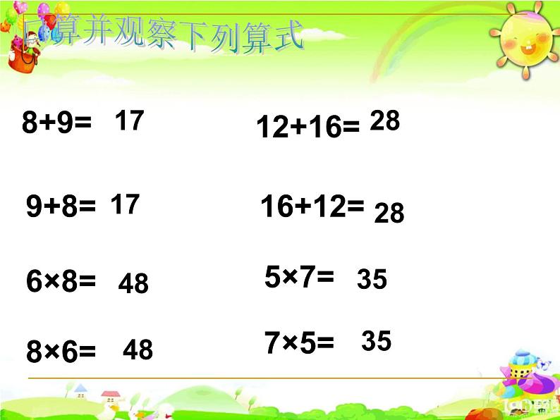 北师大版数学四年级上册课件《加法交换律和乘法交换律》02