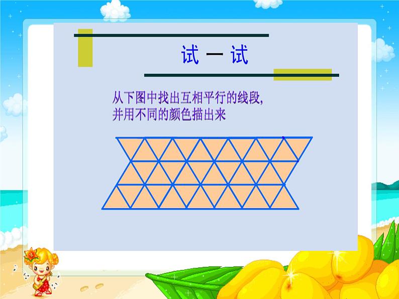 北师大版数学四年级上册课件《平移与平行》06